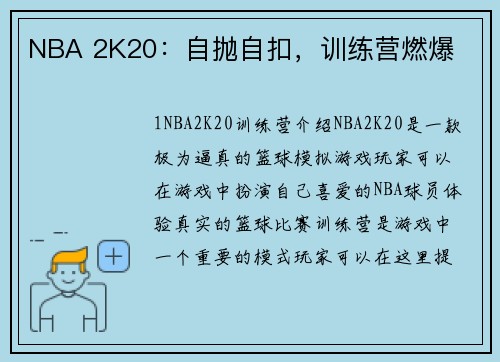 NBA 2K20：自抛自扣，训练营燃爆